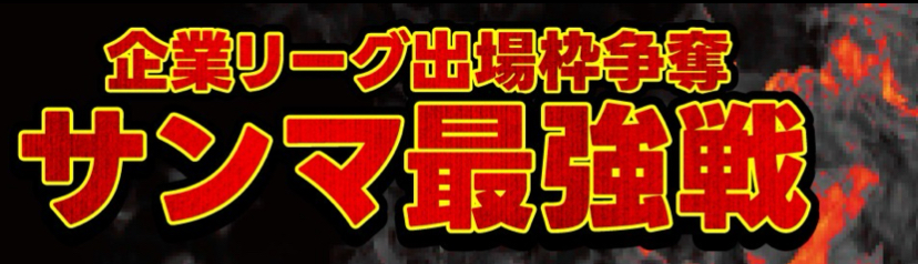 サンマ最強戦 バナー