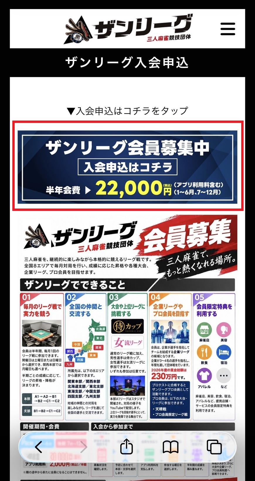 入会手続き STEP1