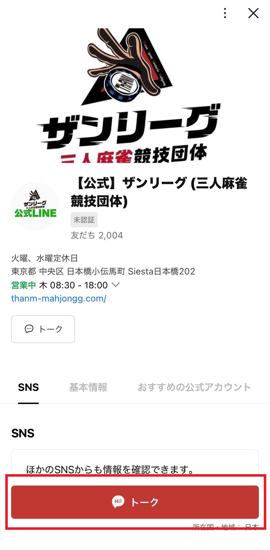 入会手続き STEP3
