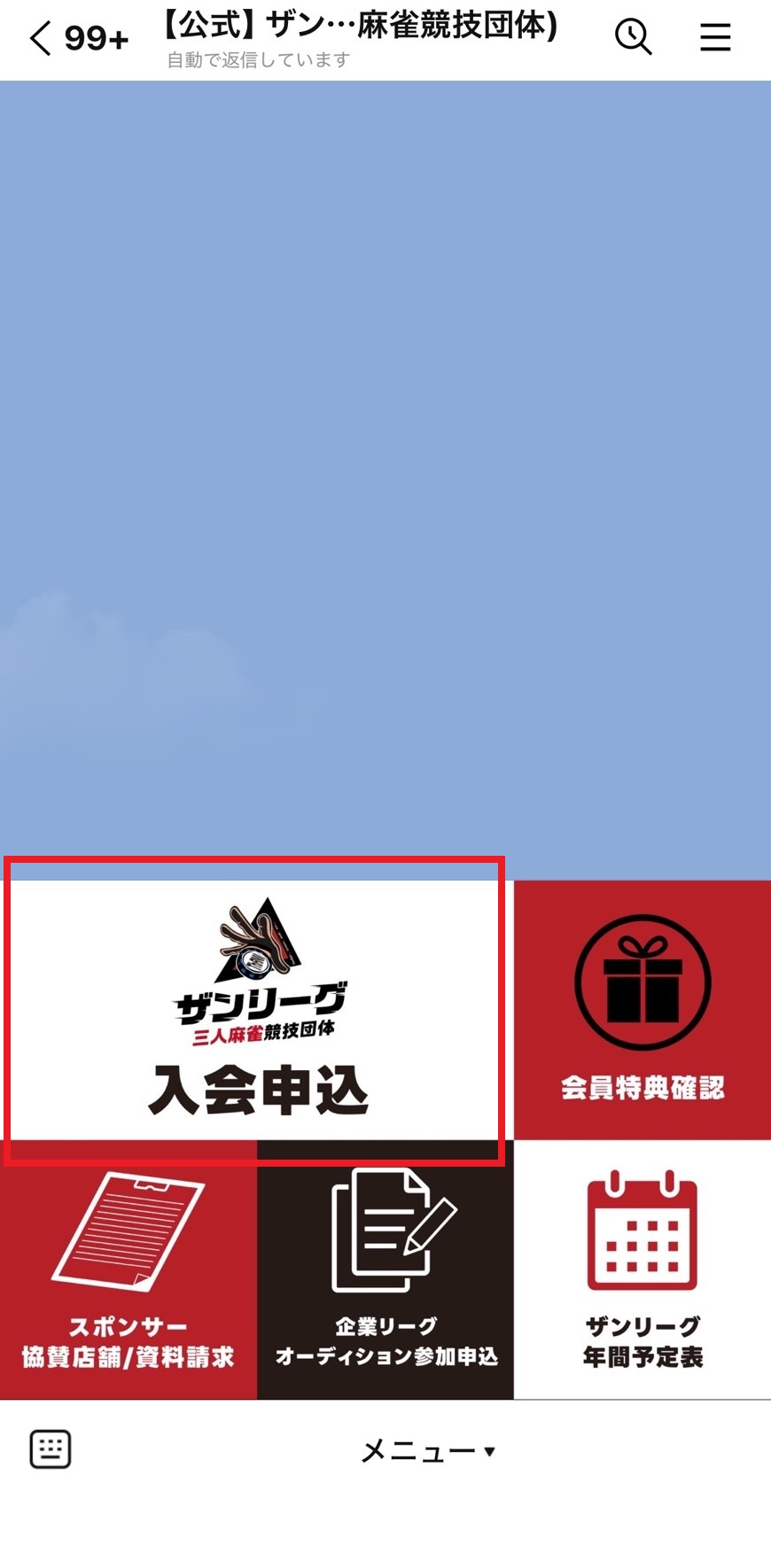 入会手続き STEP4