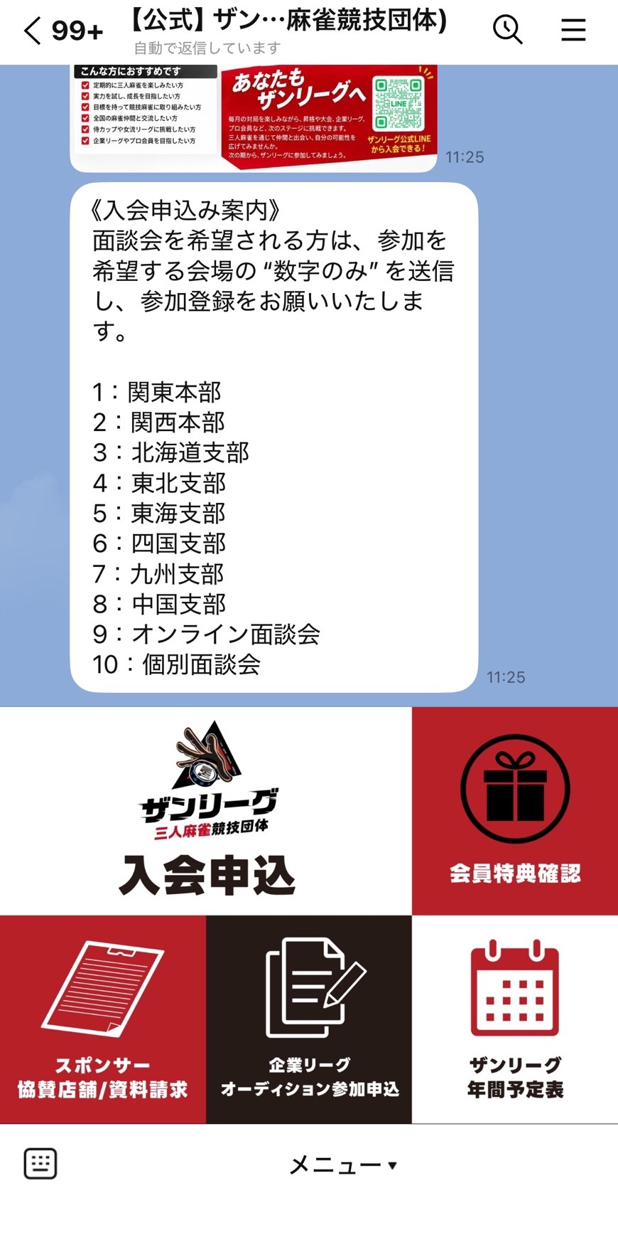 入会手続き STEP5