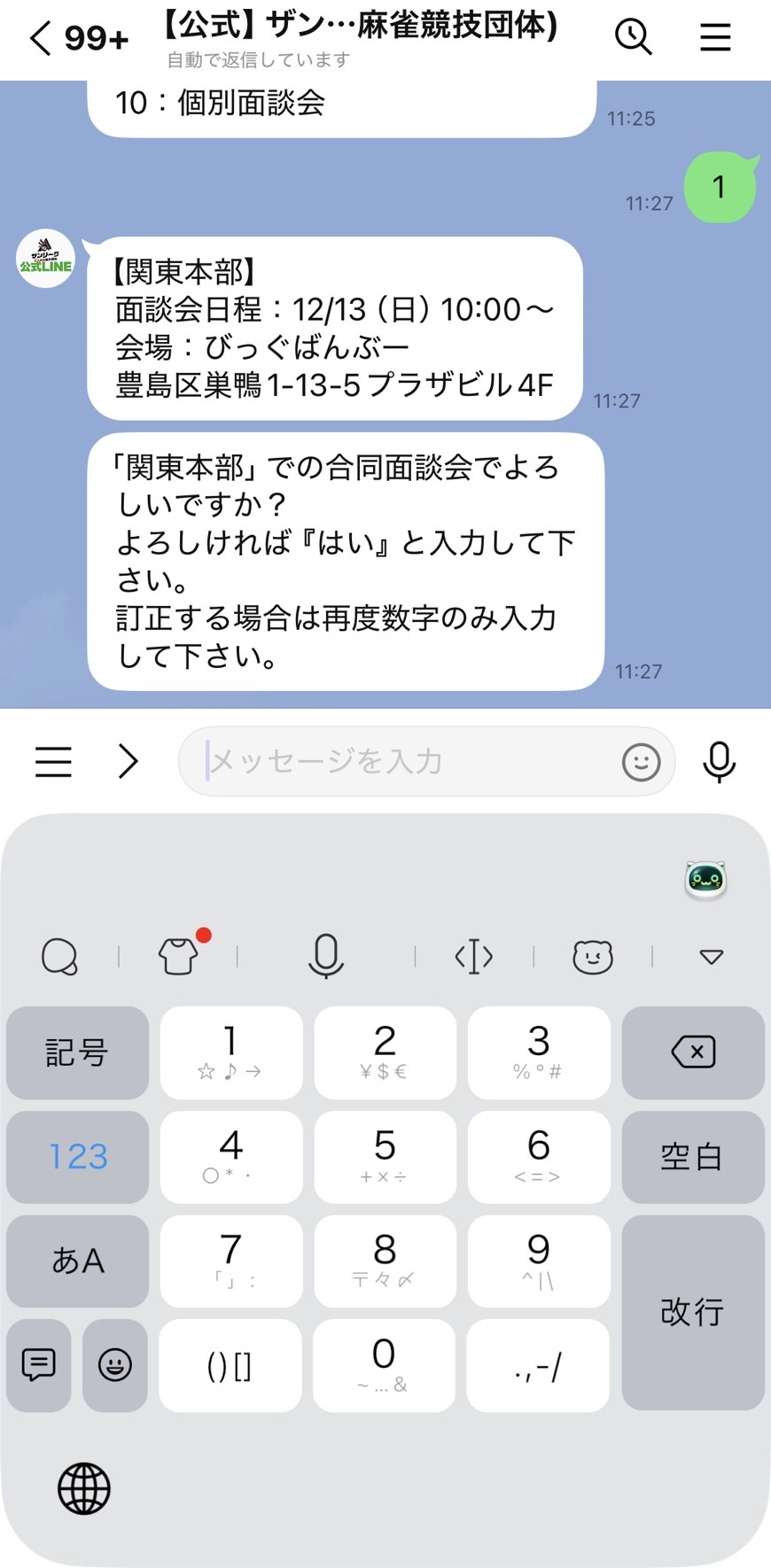入会手続き STEP6