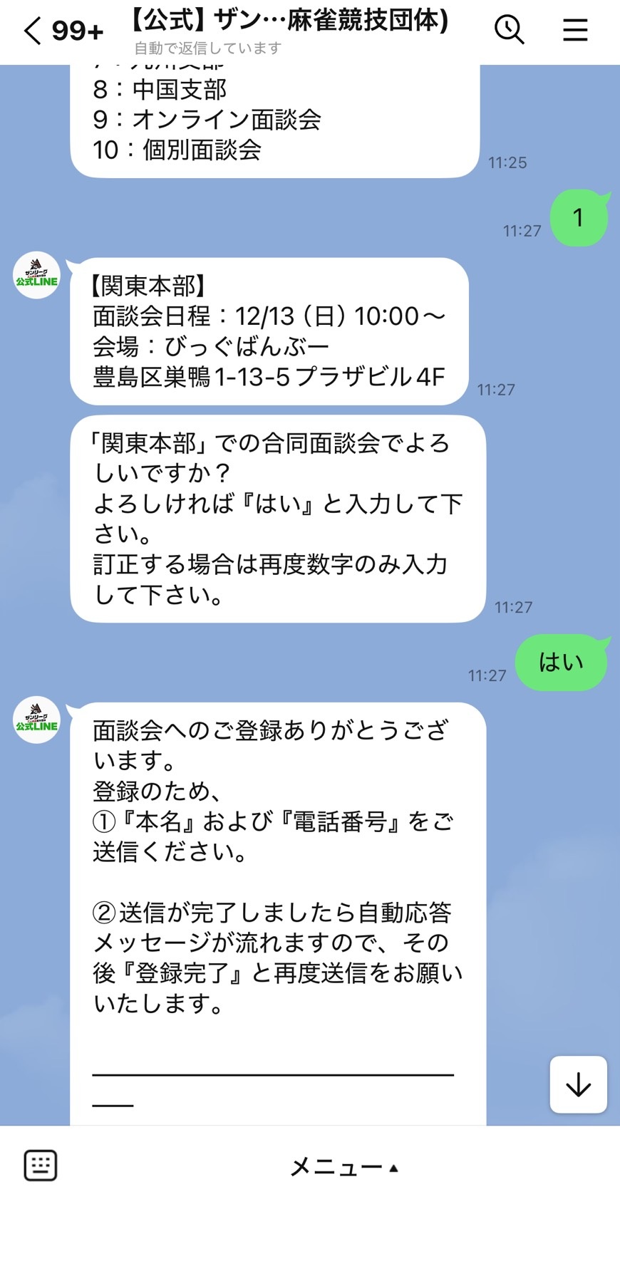 入会手続き STEP7