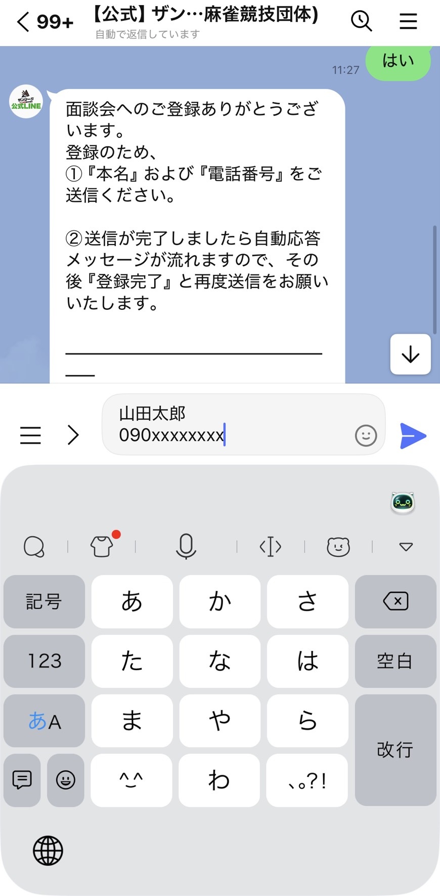 入会手続き STEP8